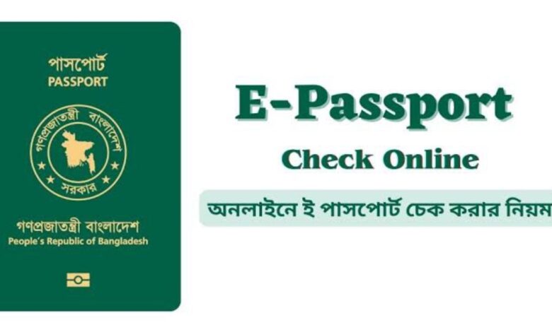 How to Check E Passport Status - MEDIA NEWS BD